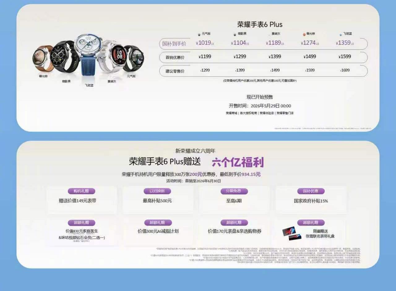 荣耀手表6 Plus