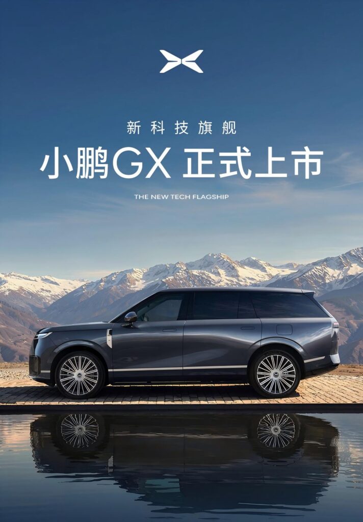 小鹏GX