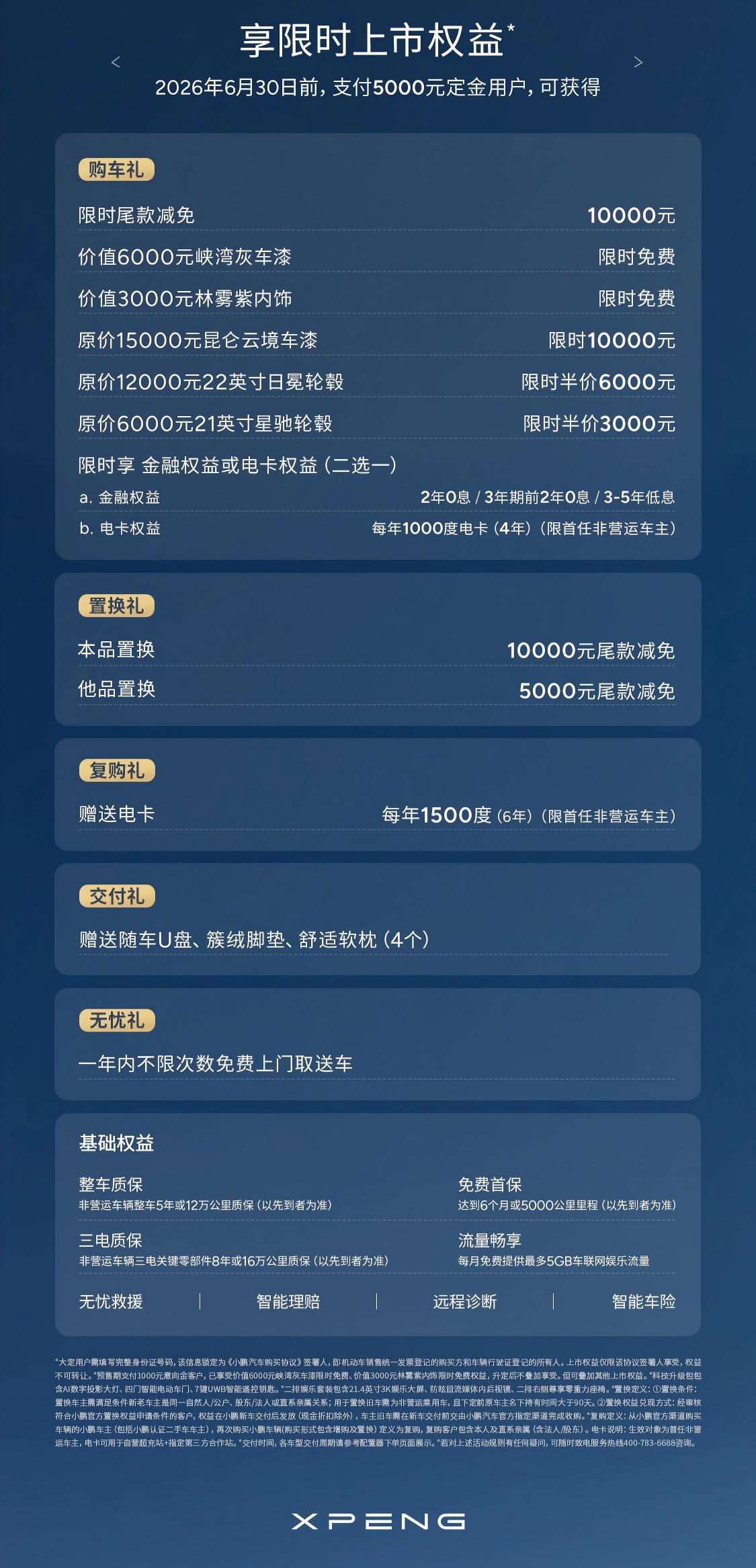 小鹏GX