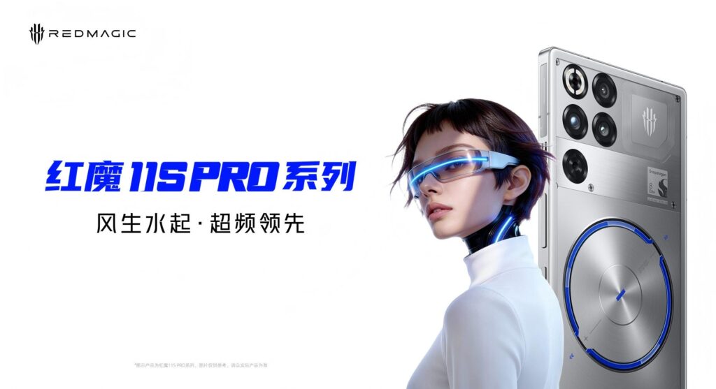 红魔 11S Pro 系列