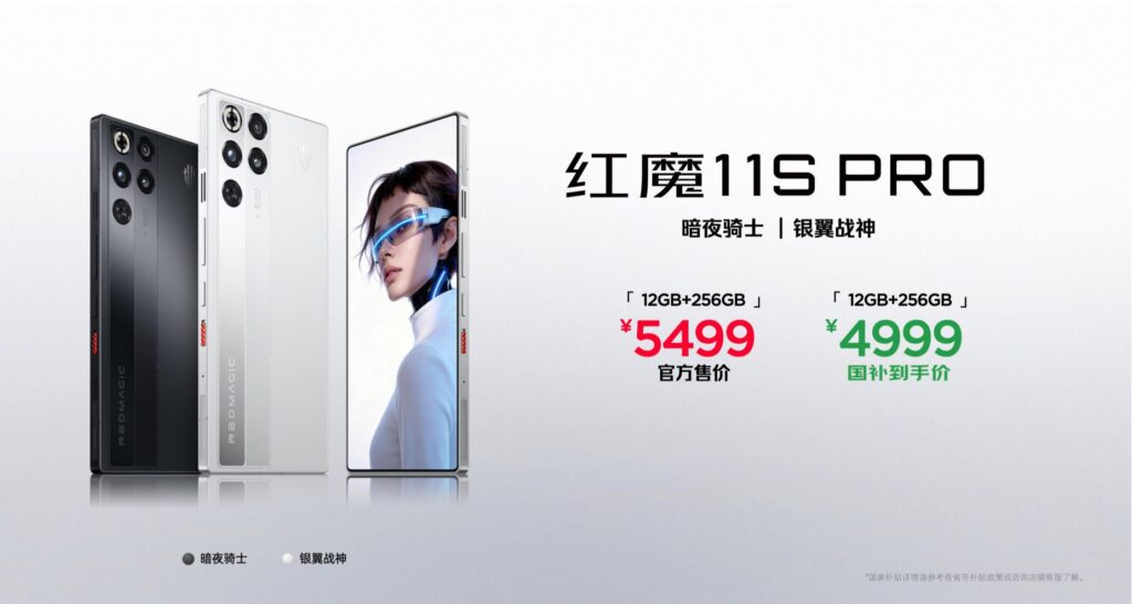 红魔 11S Pro 系列