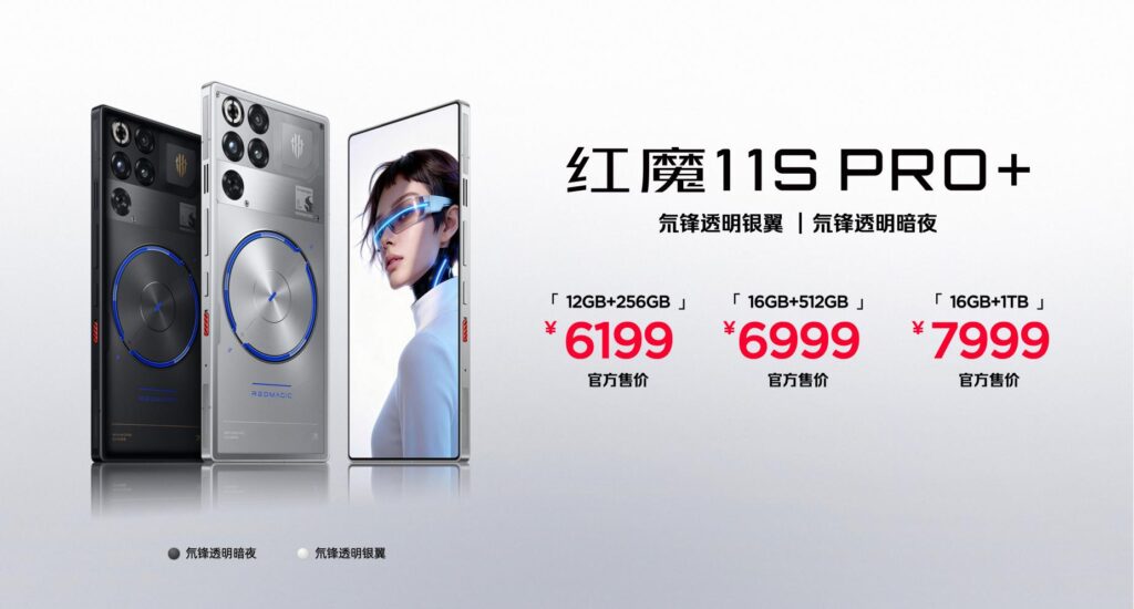 红魔 11S Pro 系列