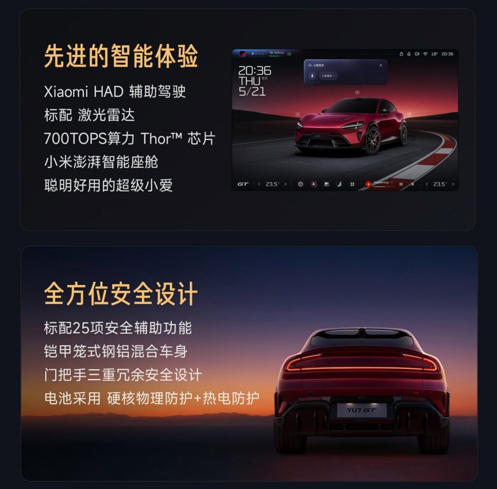 小米YU7 GT