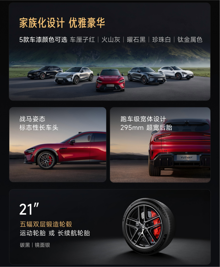 小米YU7 GT