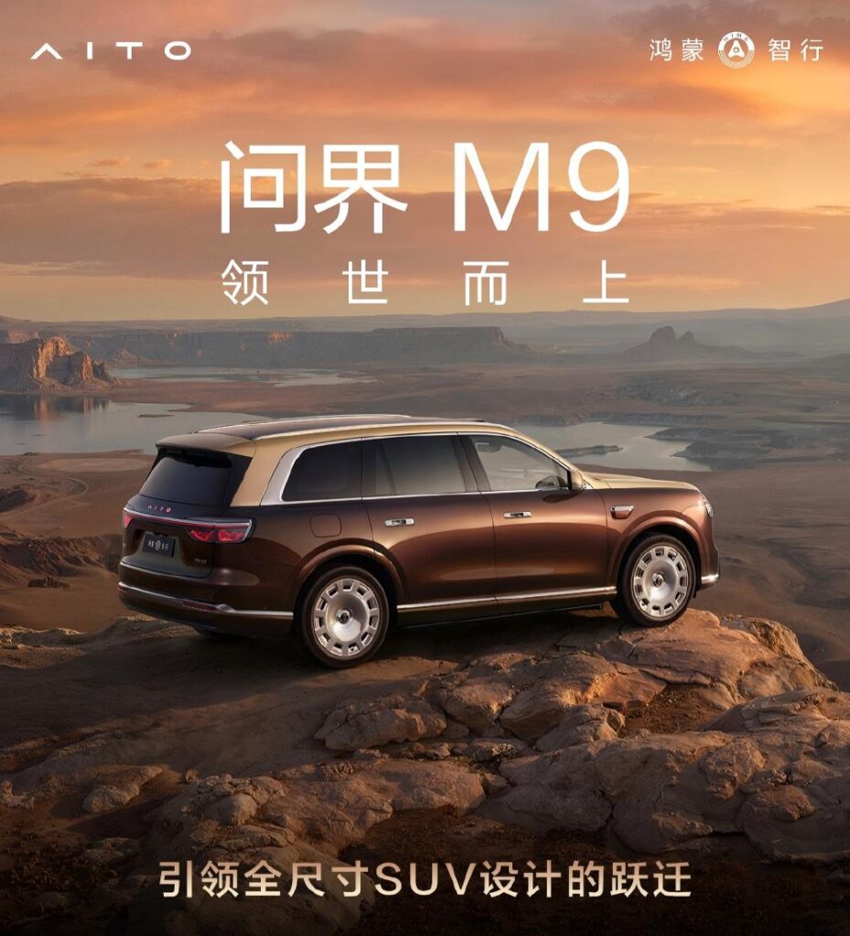 全新一代问界M9