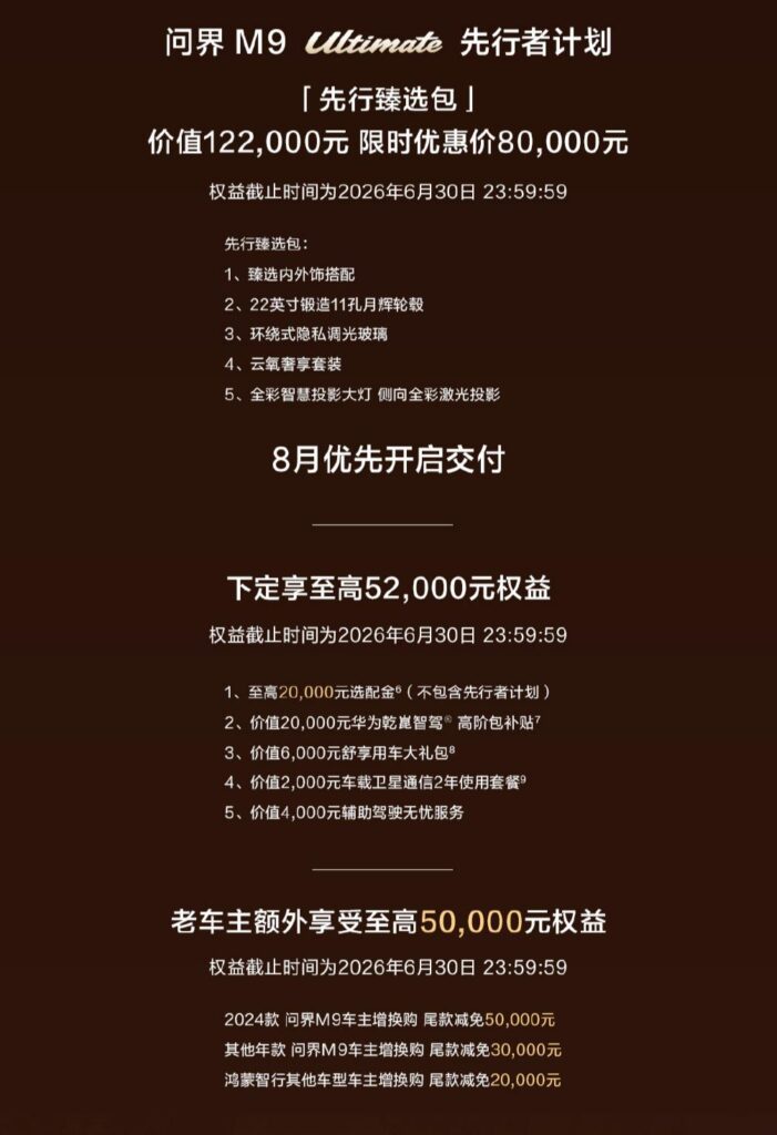 全新一代问界M9