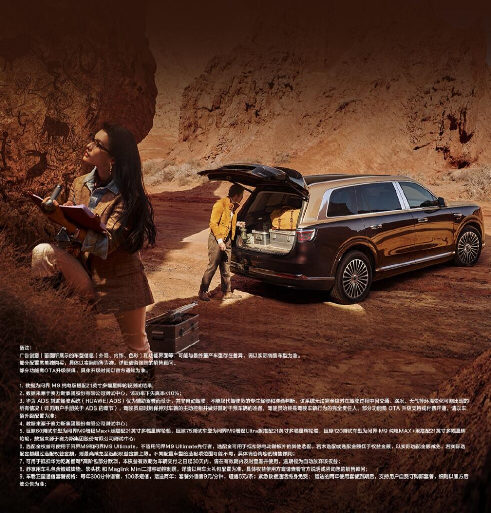 全新一代问界M9