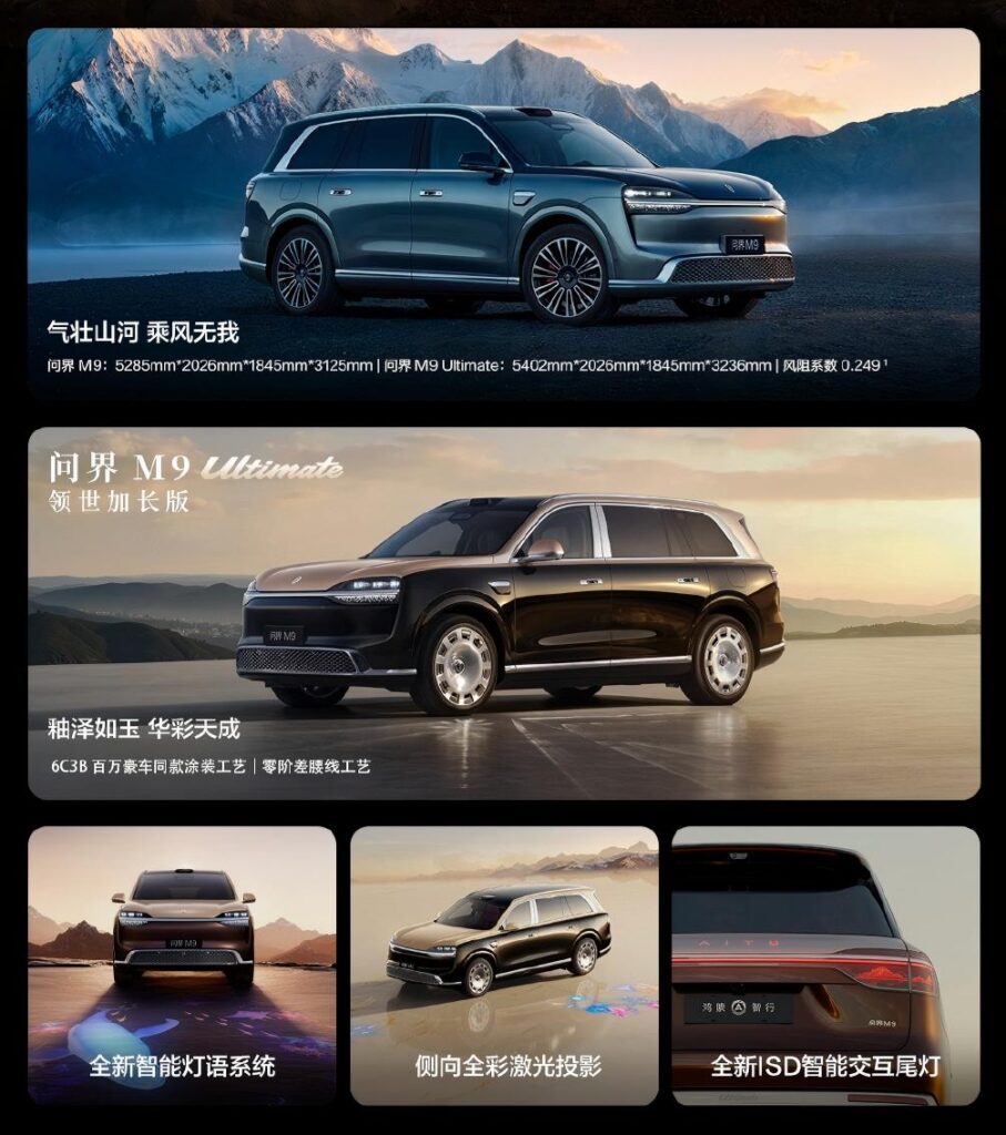全新一代问界M9