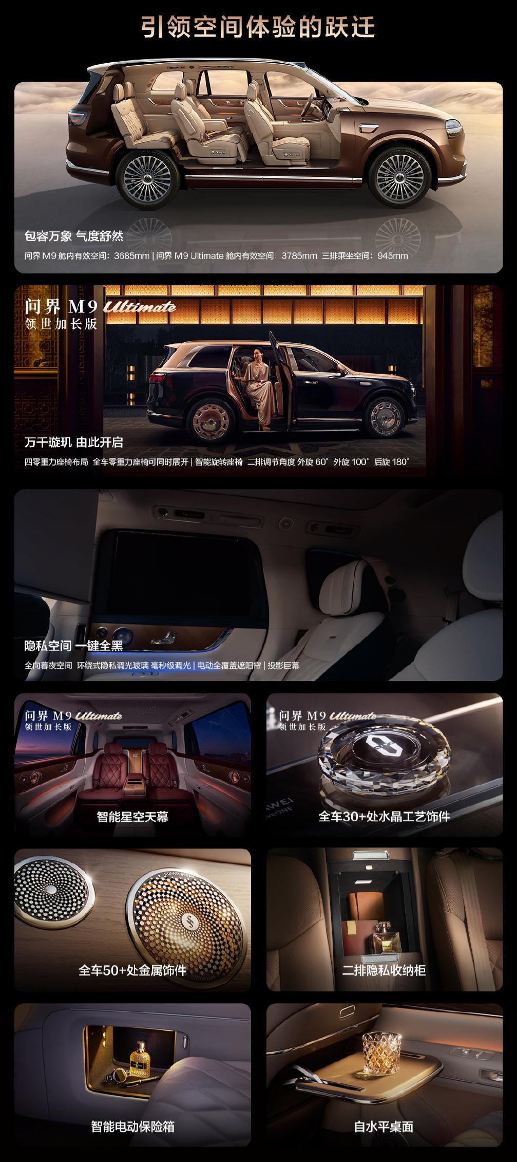 全新一代问界M9