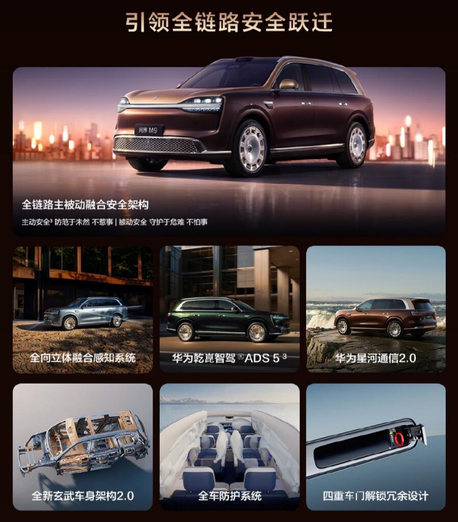 全新一代问界M9