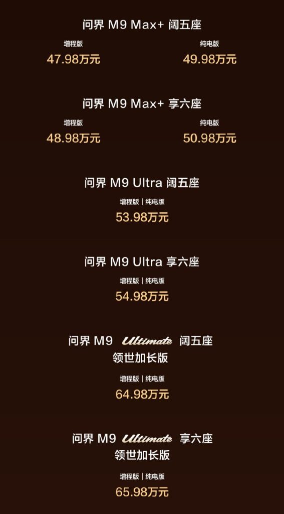 全新一代问界M9