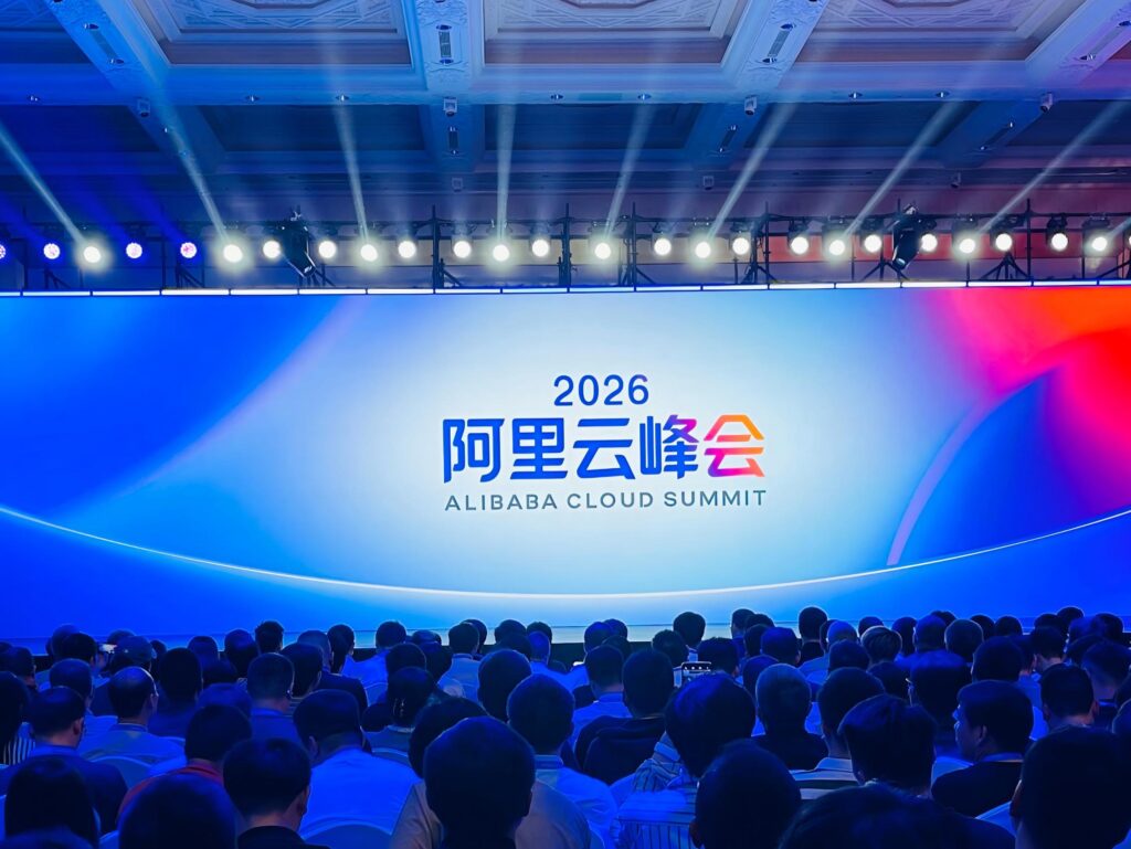 2026阿里云峰会