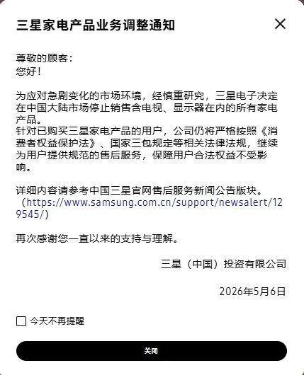 三星宣布停止在华销售家电，手机业务维持运营