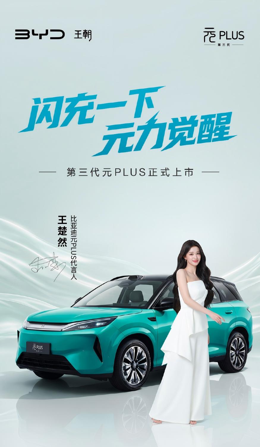比亚迪第三代元PLUS