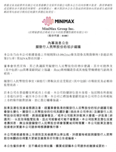 MiniMax启动“A+H”双上市计划，拟冲刺科创板