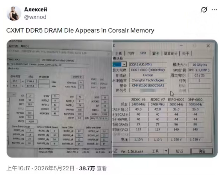海盗船DDR5内存首现长鑫存储颗粒