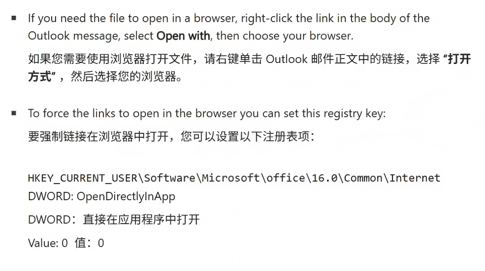 微软修复 Outlook Classic 链接强制调用桌面应用故障
