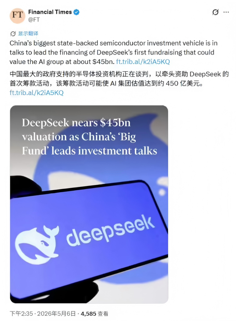 DeepSeek 首轮融资估值或达 450 亿美元