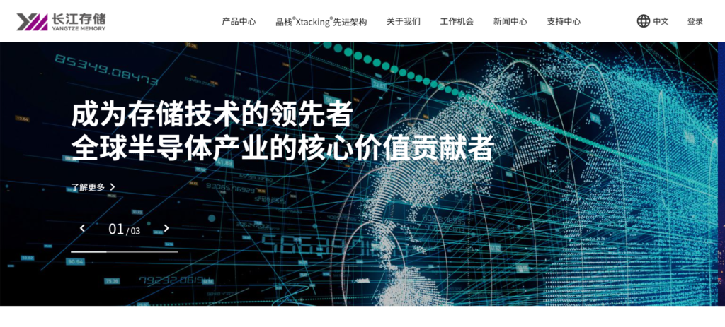 长江存储官网