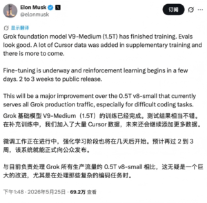 马斯克官宣Grok V9-Medium 1.5T模型训练完成，预计两到三周内正式发布