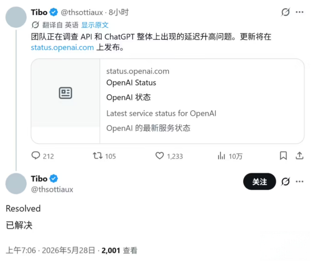 OpenAI ChatGPT及API服务高延迟问题已修复，部分辅助功能仍在优化