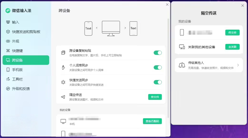 微信输入法内测“隔空传送”功能