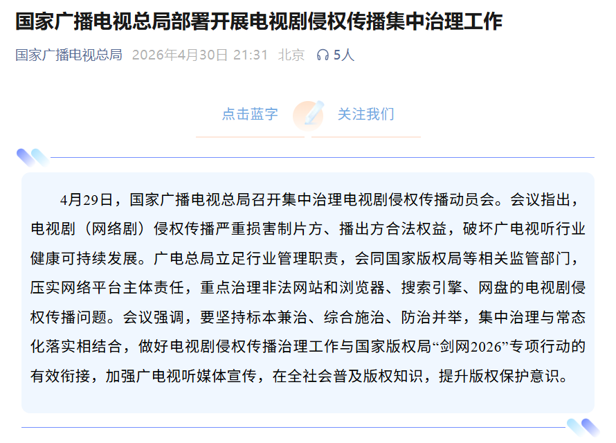 广电总局“亮剑”盗版剧，搜索引擎与网盘成治理风暴眼