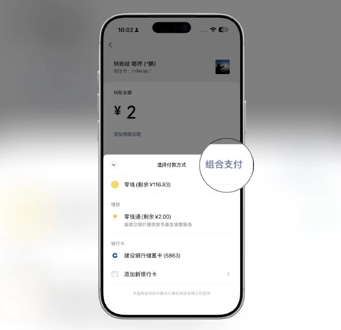 微信灰度测试“组合支付”功能