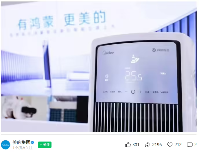 华为与美的发布全球首款鸿蒙智选空调