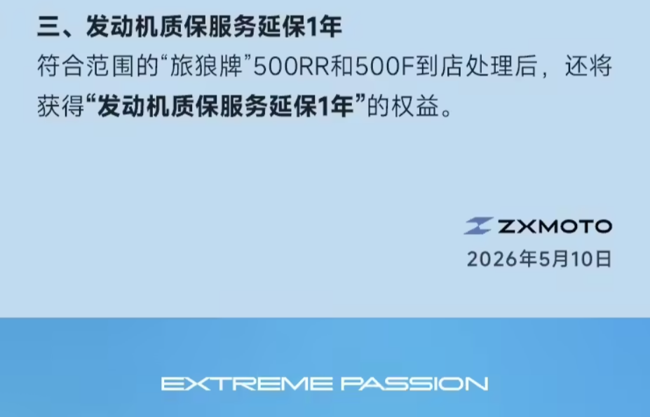 张雪机车发布“旅狼牌”500RR/500F 隐患召回:免费更换压板并延保一年