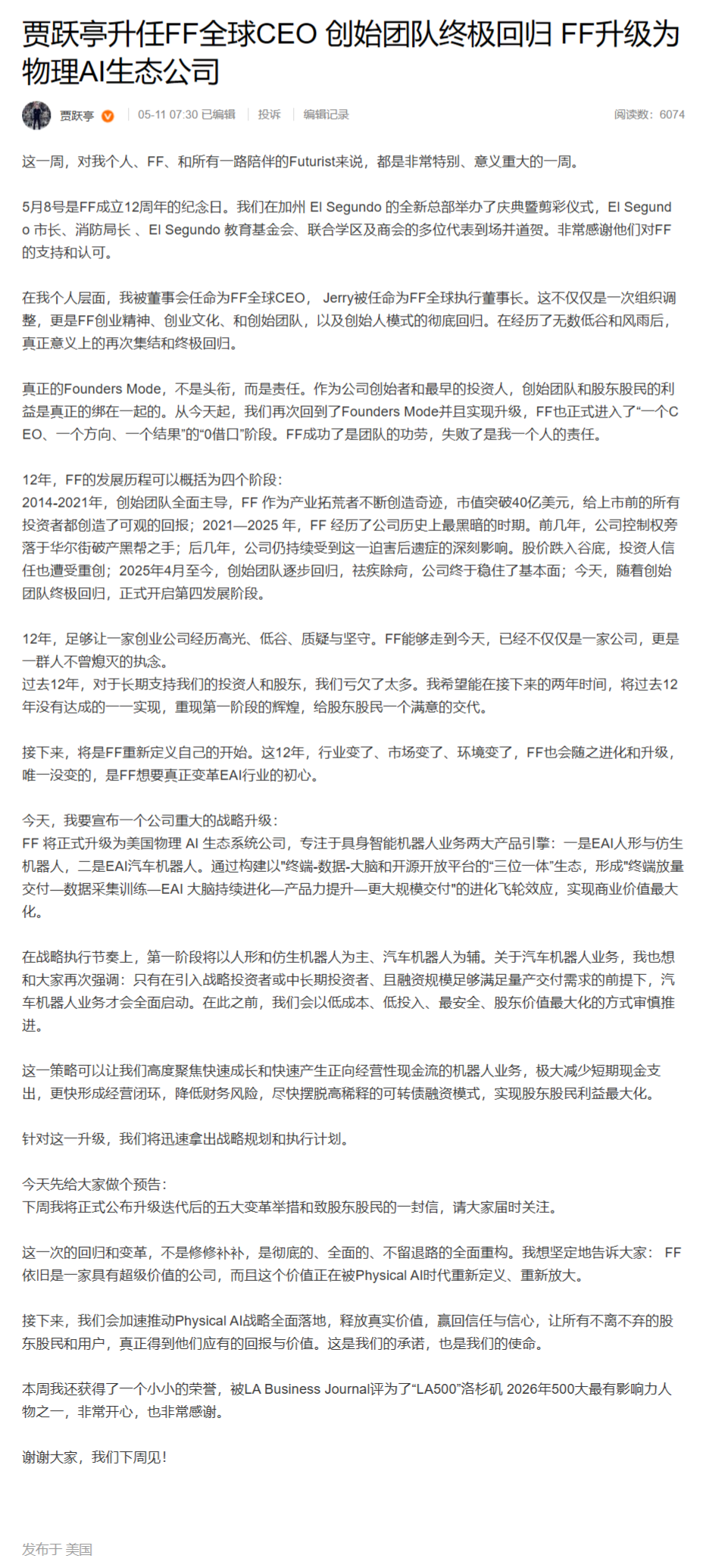 贾跃亭正式回归出任法拉第未来全球 CEO
