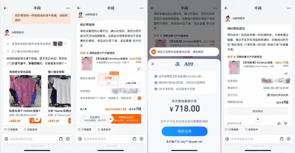 支付宝“AI付”打通淘宝“千问” 上线“低价帮抢”实现全自动代买