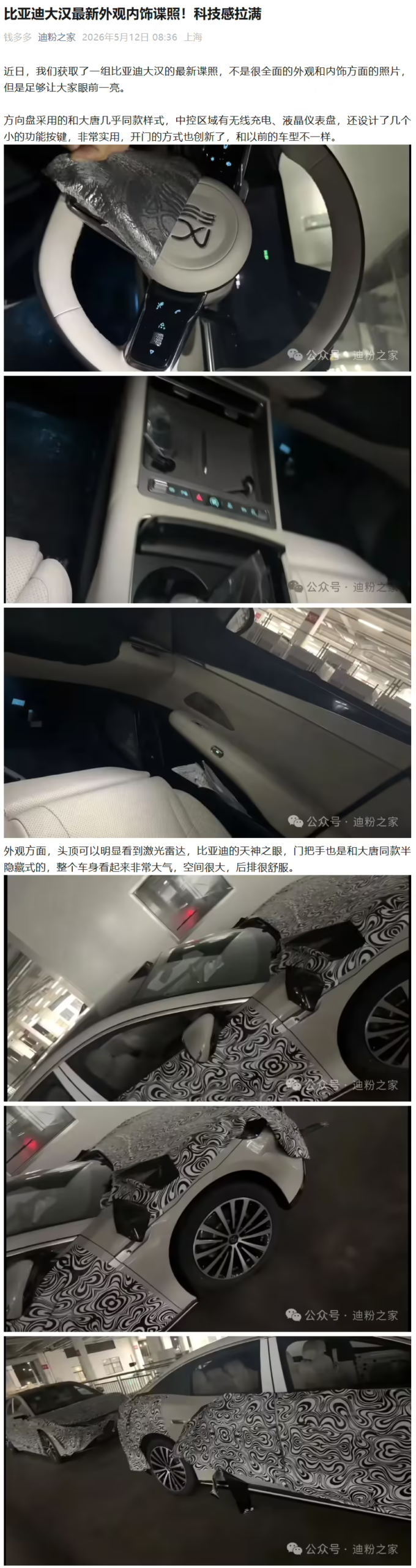 比亚迪“大汉”谍照