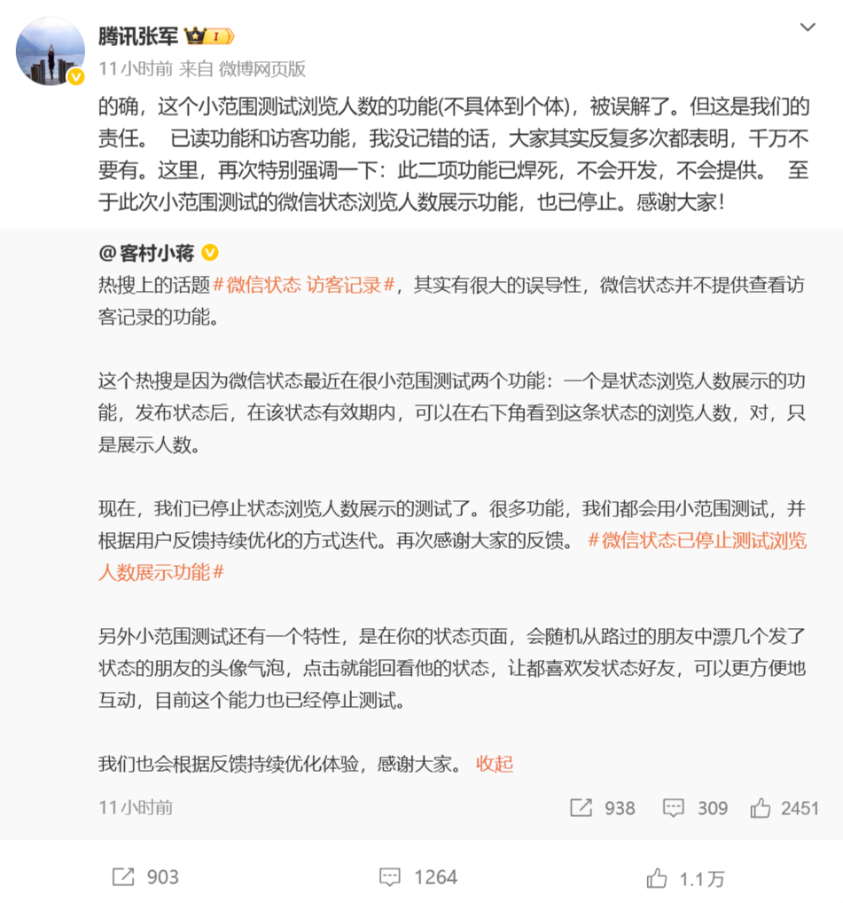 微信官方紧急辟谣:状态“访客记录”系误读,已读功能“已焊死”