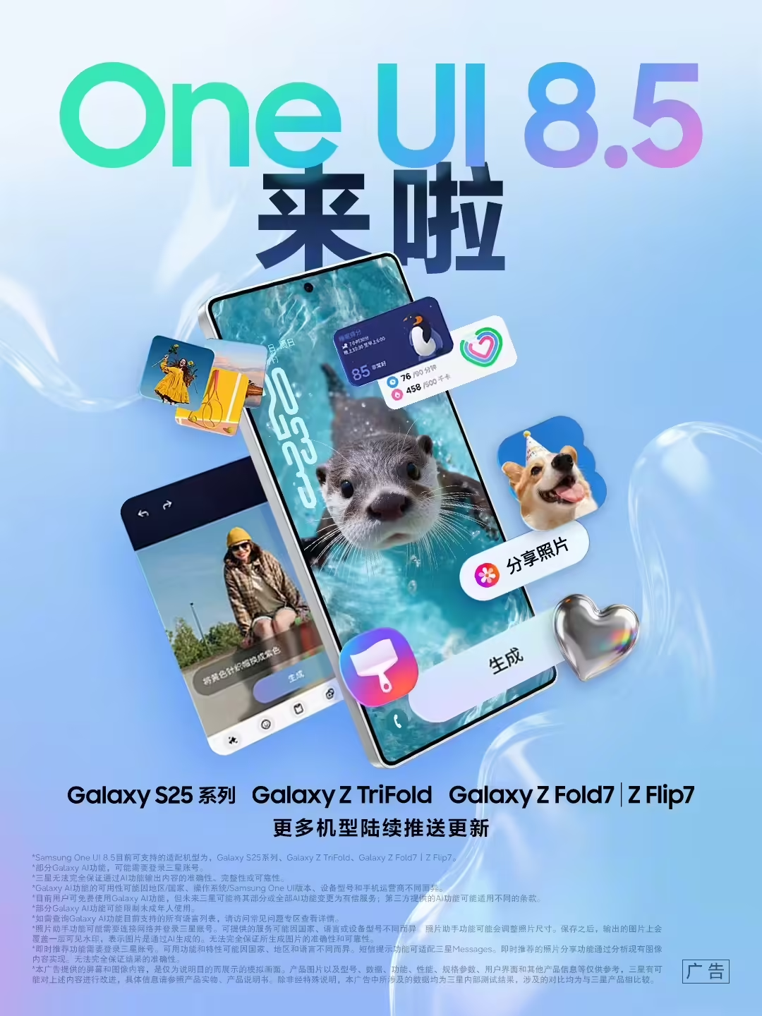 三星 OneUI 8.5 国行版