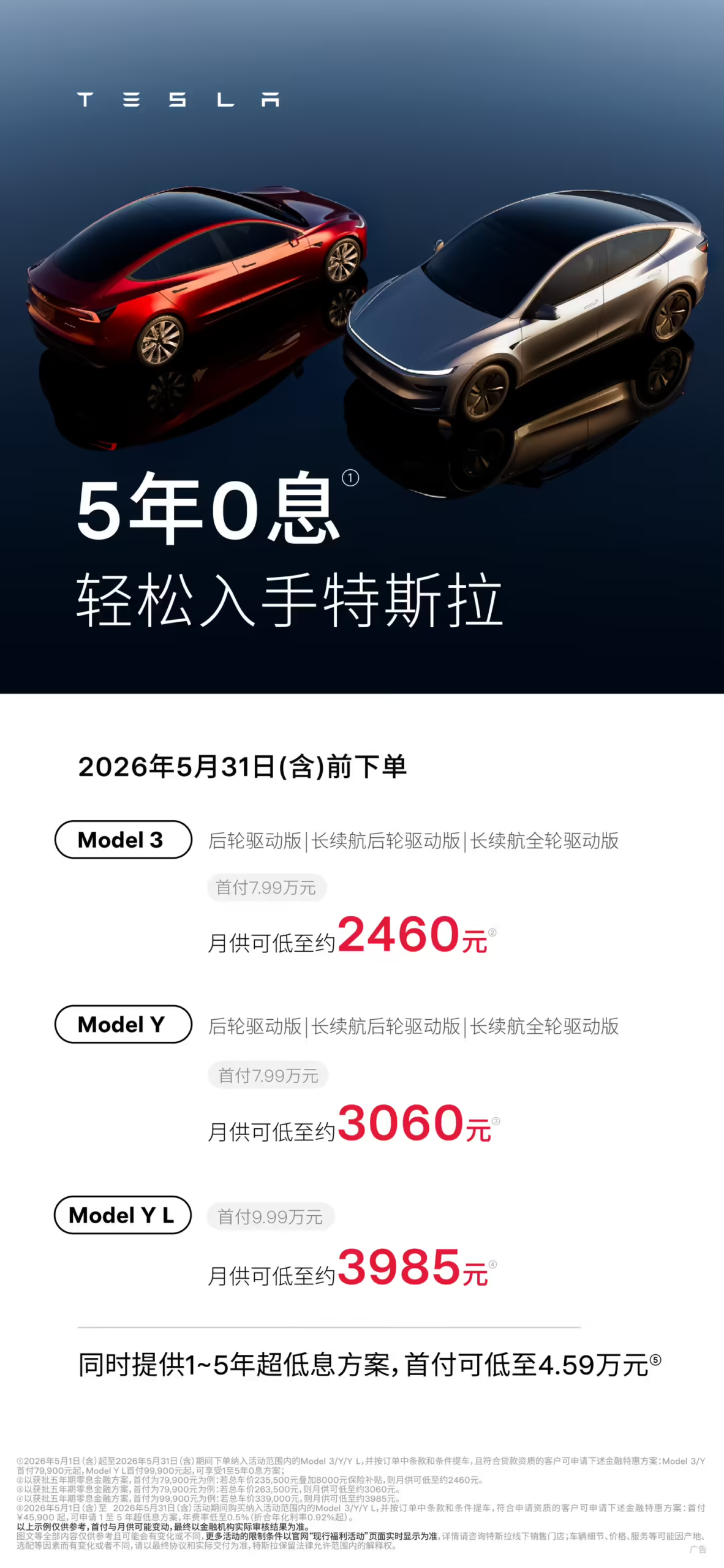 特斯拉推“轻松贷”金融新政