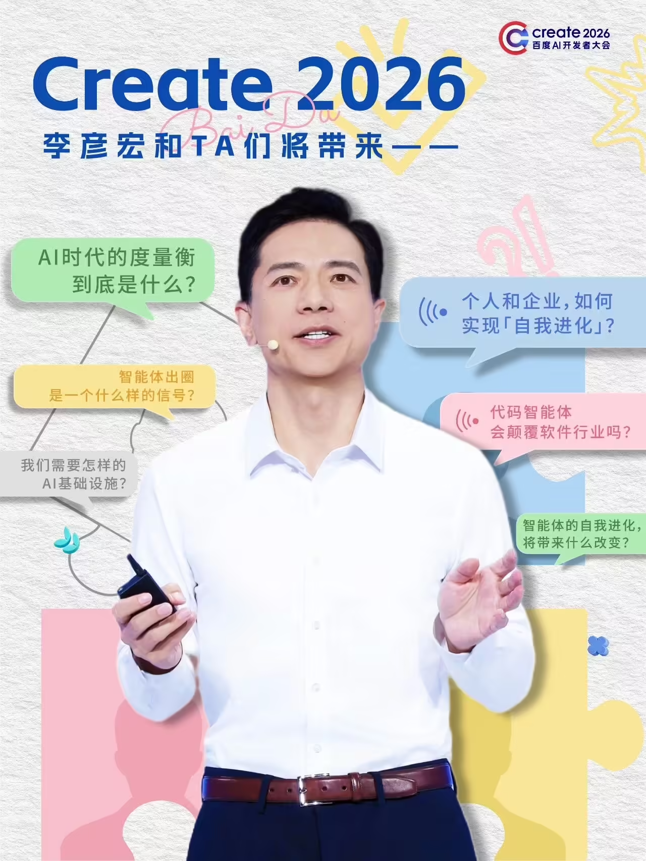 Create 2026百度AI开发者大会李彦宏演讲