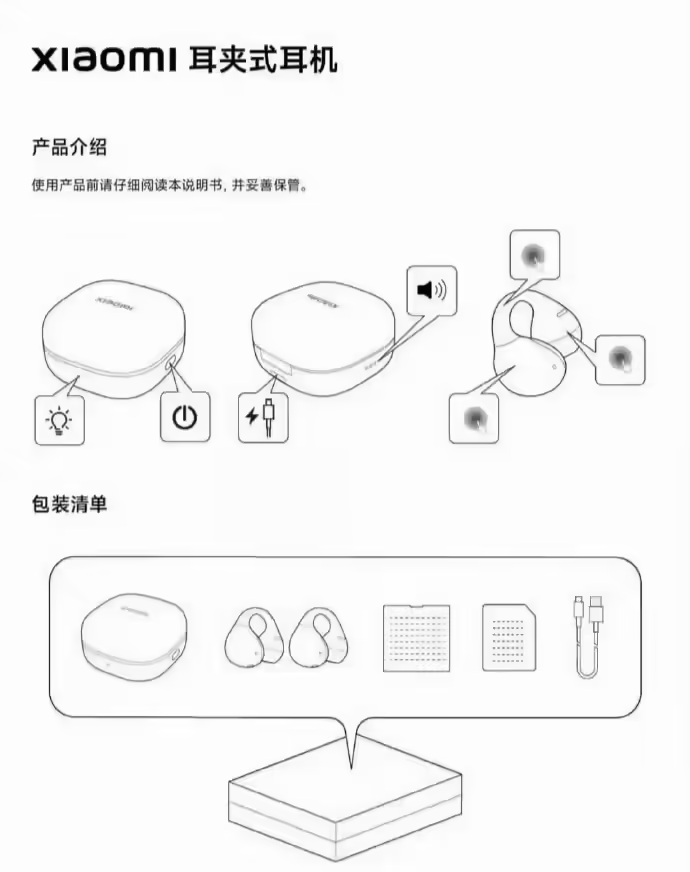 小米耳夹式耳机