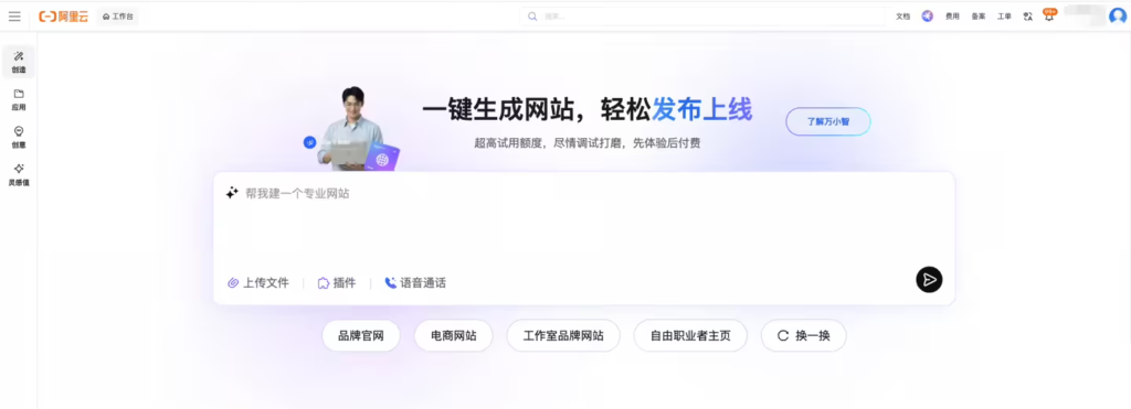 阿里云万小智2.0