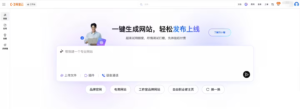 阿里云发布万小智2.0：AI重塑建站全链路，几分钟即可上线生产级网站