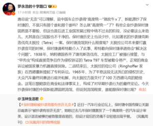 罗永浩回怼保时捷高管：新能源抄袭固然流氓，但论流氓程度谁能跟保时捷比？