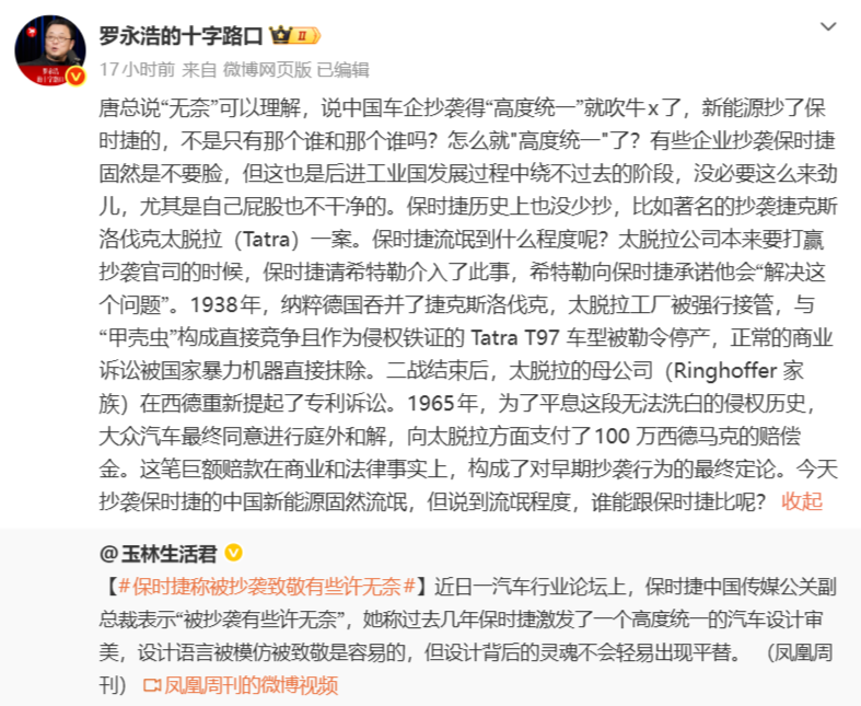罗永浩回怼保时捷高管