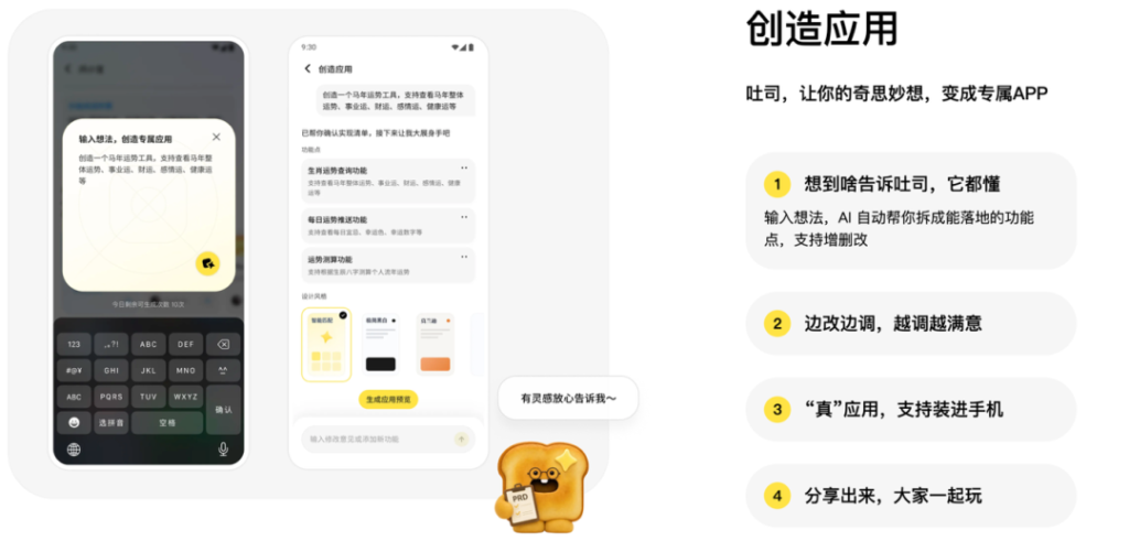 腾讯推出AI应用生成平台“吐司”