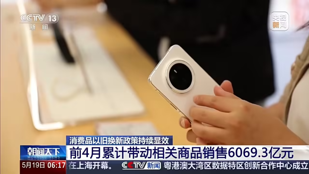 商务部：前四月以旧换新拉动销售超六千亿，智能眼镜销量激增五倍