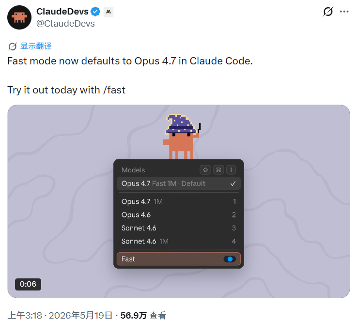 Claude Code 快速模式默认改为 Opus 4.7
