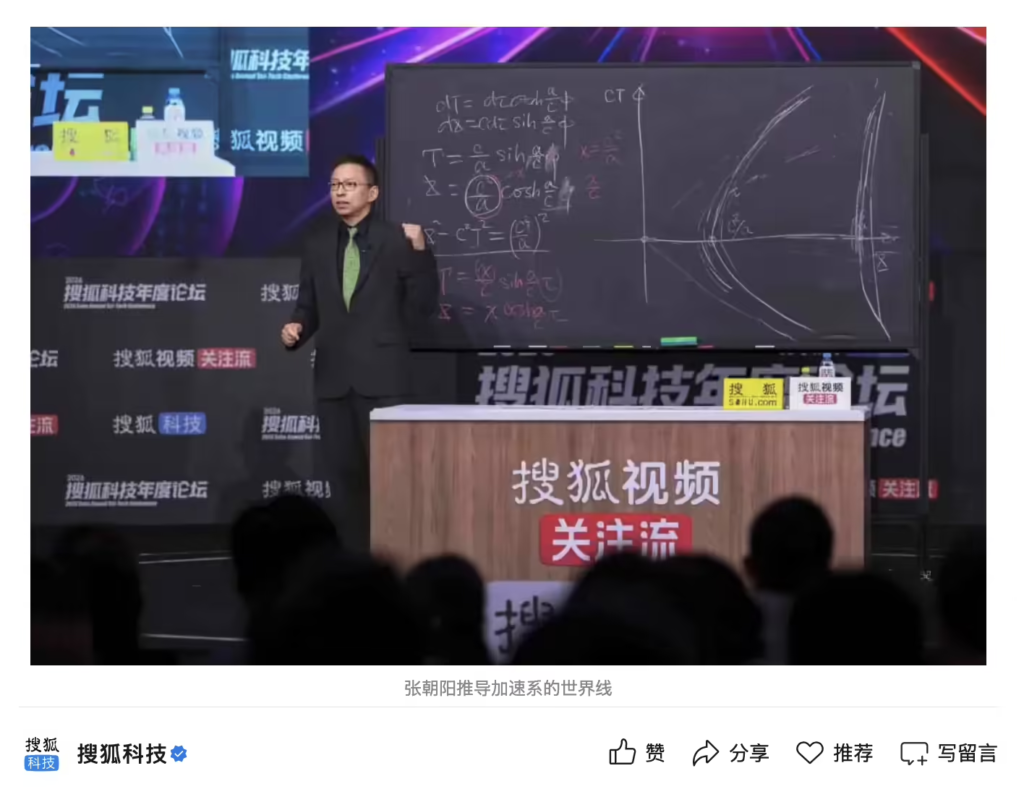 2026搜狐科技年度论坛-张朝阳