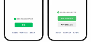 微信 iOS 版灰度测试“用本机号码登录”功能，并上线转账“组合支付”及视频横屏等实用更新