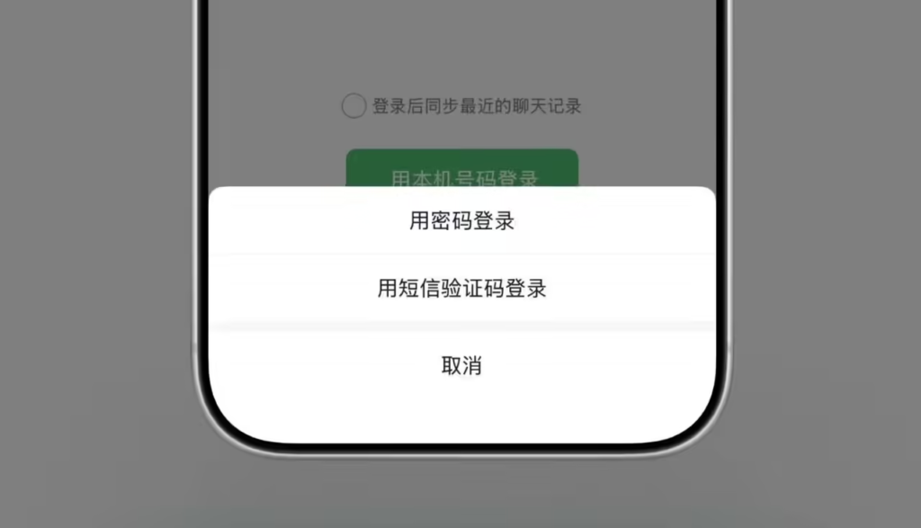 微信 iOS 版灰度测试“用本机号码登录”功能