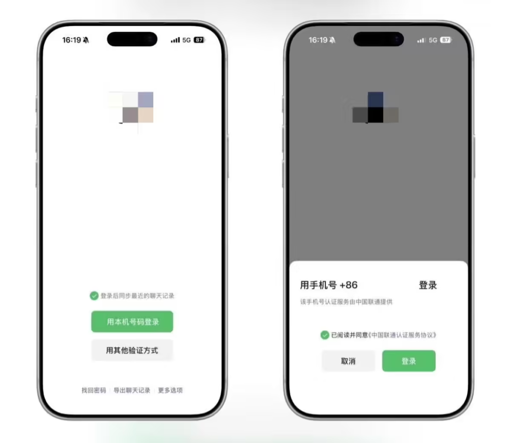 微信 iOS 版灰度测试“用本机号码登录”功能