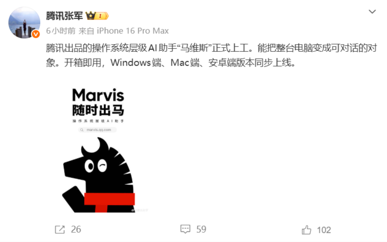 腾讯操作系统级AI助手“马维斯”全量上线